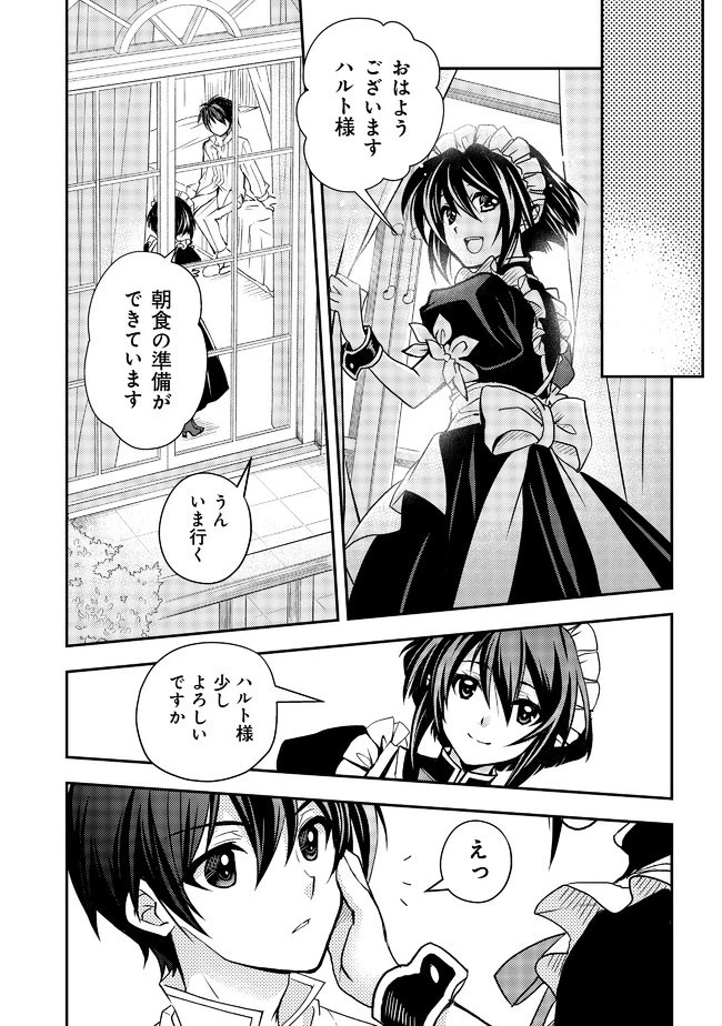 レベル1の最強賢者　～呪いで最下級魔法しか使えないけど、神の勘違いで無限の魔力を手に入れ最強に～ 第8話 - 14