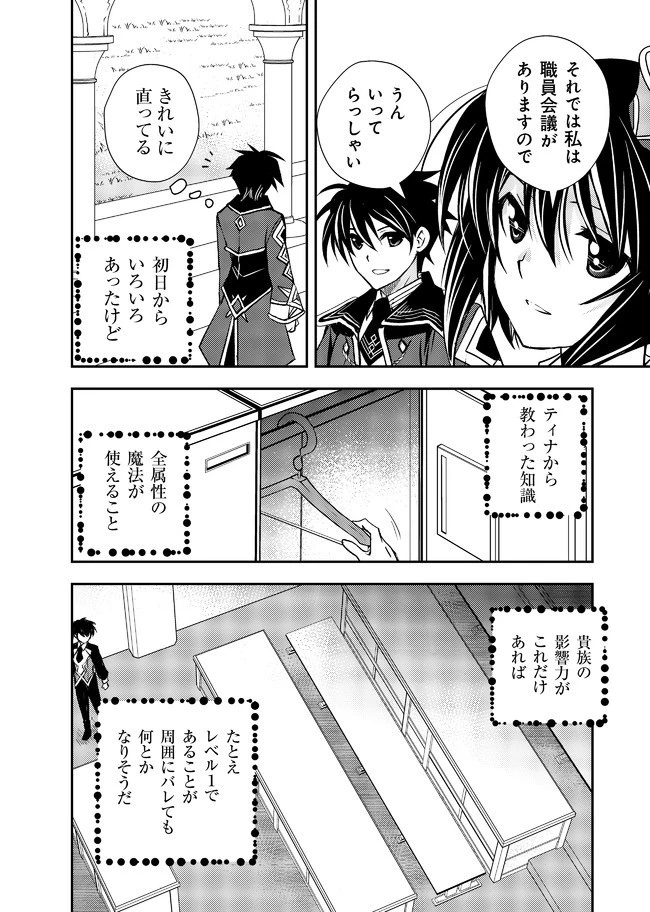 レベル1の最強賢者　～呪いで最下級魔法しか使えないけど、神の勘違いで無限の魔力を手に入れ最強に～ 第9話 - 2