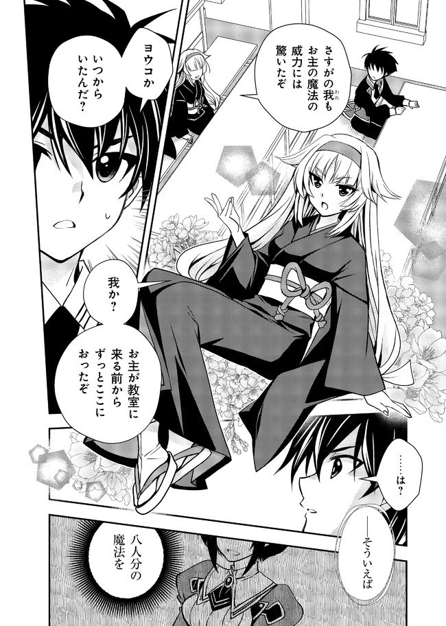 レベル1の最強賢者　～呪いで最下級魔法しか使えないけど、神の勘違いで無限の魔力を手に入れ最強に～ 第9話 - 4