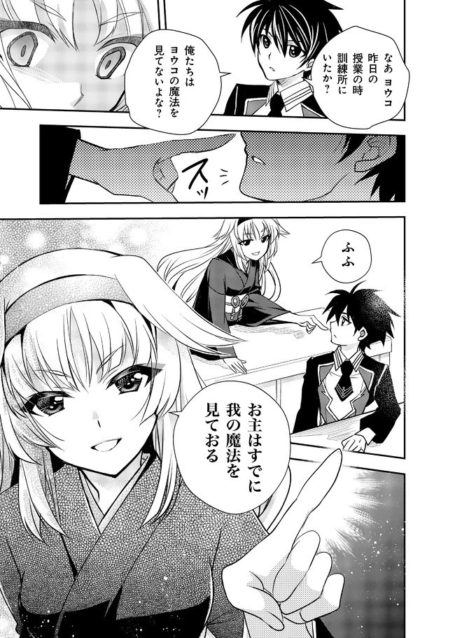 レベル1の最強賢者　～呪いで最下級魔法しか使えないけど、神の勘違いで無限の魔力を手に入れ最強に～ 第9話 - 5