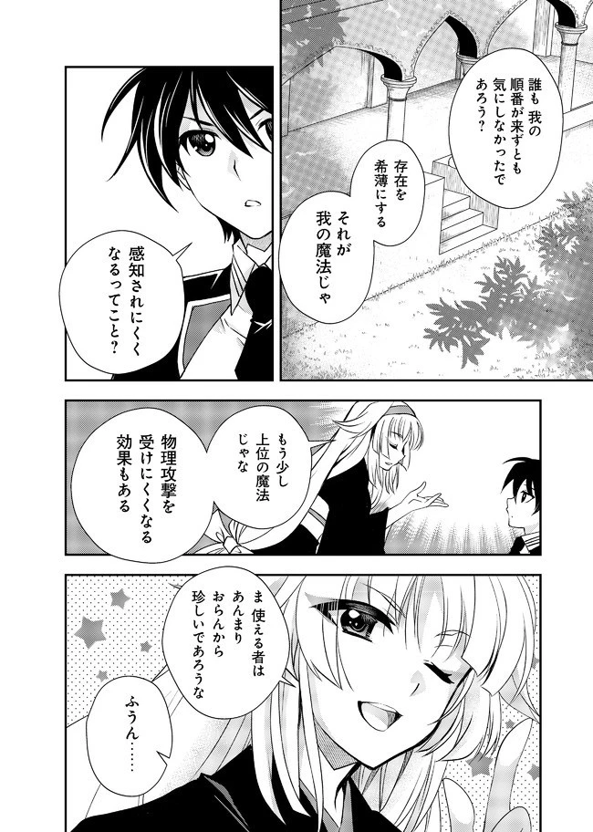 レベル1の最強賢者　～呪いで最下級魔法しか使えないけど、神の勘違いで無限の魔力を手に入れ最強に～ 第9話 - 6