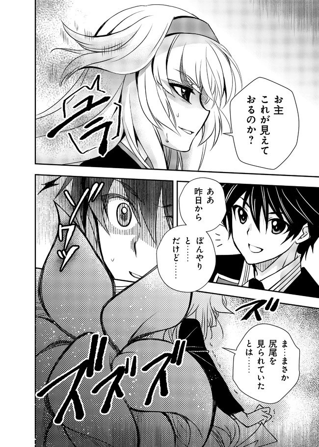 レベル1の最強賢者　～呪いで最下級魔法しか使えないけど、神の勘違いで無限の魔力を手に入れ最強に～ 第9話 - 8