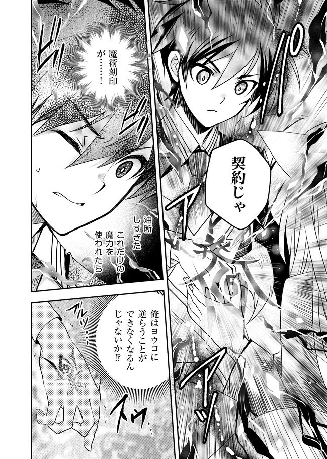 レベル1の最強賢者　～呪いで最下級魔法しか使えないけど、神の勘違いで無限の魔力を手に入れ最強に～ 第9話 - 12