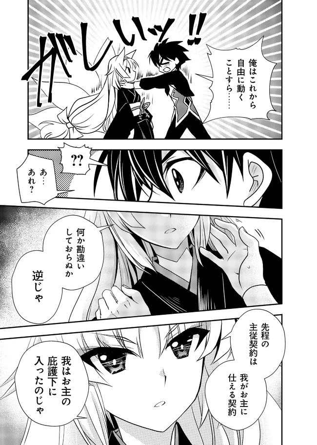 レベル1の最強賢者　～呪いで最下級魔法しか使えないけど、神の勘違いで無限の魔力を手に入れ最強に～ 第9話 - 13