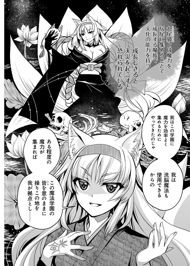 レベル1の最強賢者　～呪いで最下級魔法しか使えないけど、神の勘違いで無限の魔力を手に入れ最強に～ 第9話 - 14