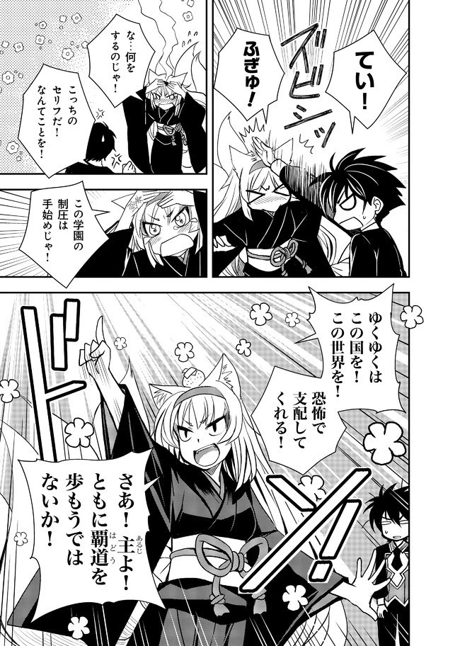 レベル1の最強賢者　～呪いで最下級魔法しか使えないけど、神の勘違いで無限の魔力を手に入れ最強に～ 第9話 - 15