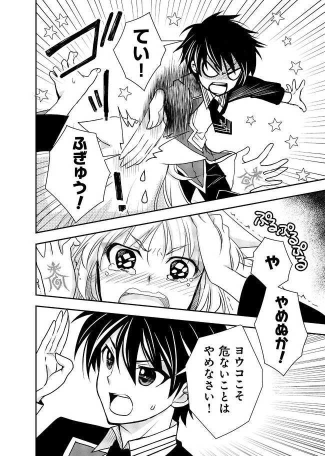 レベル1の最強賢者　～呪いで最下級魔法しか使えないけど、神の勘違いで無限の魔力を手に入れ最強に～ 第9話 - 16