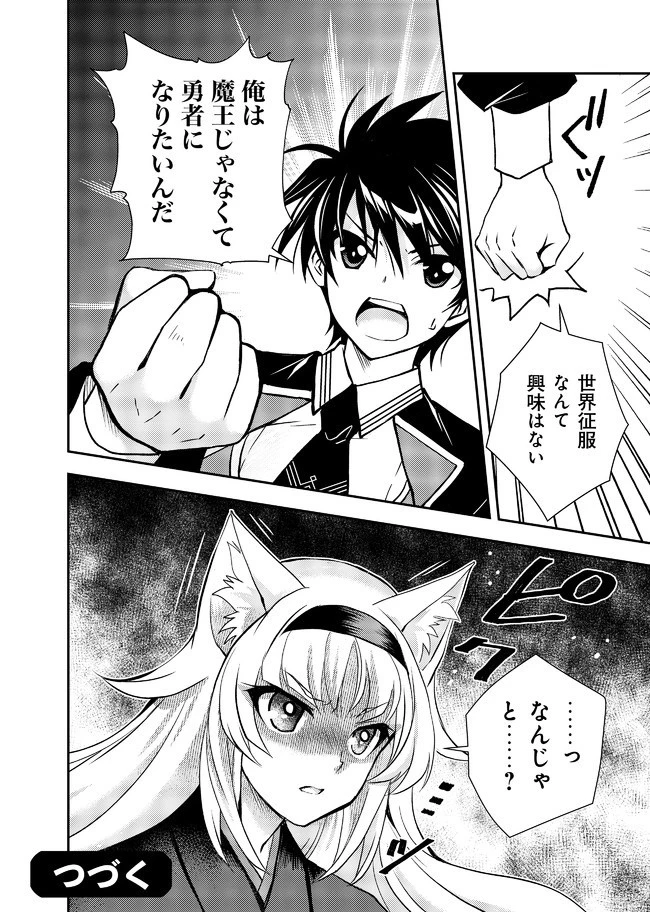 レベル1の最強賢者　～呪いで最下級魔法しか使えないけど、神の勘違いで無限の魔力を手に入れ最強に～ 第9話 - 18