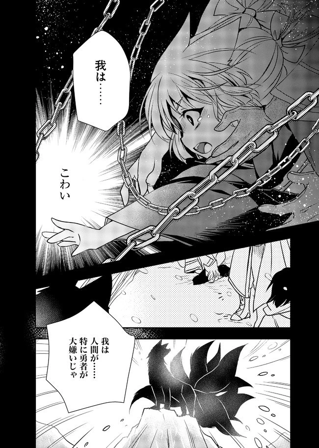 レベル1の最強賢者　～呪いで最下級魔法しか使えないけど、神の勘違いで無限の魔力を手に入れ最強に～ 第10話 - 4