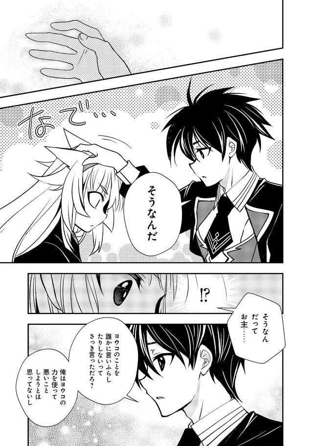 レベル1の最強賢者　～呪いで最下級魔法しか使えないけど、神の勘違いで無限の魔力を手に入れ最強に～ 第10話 - 7