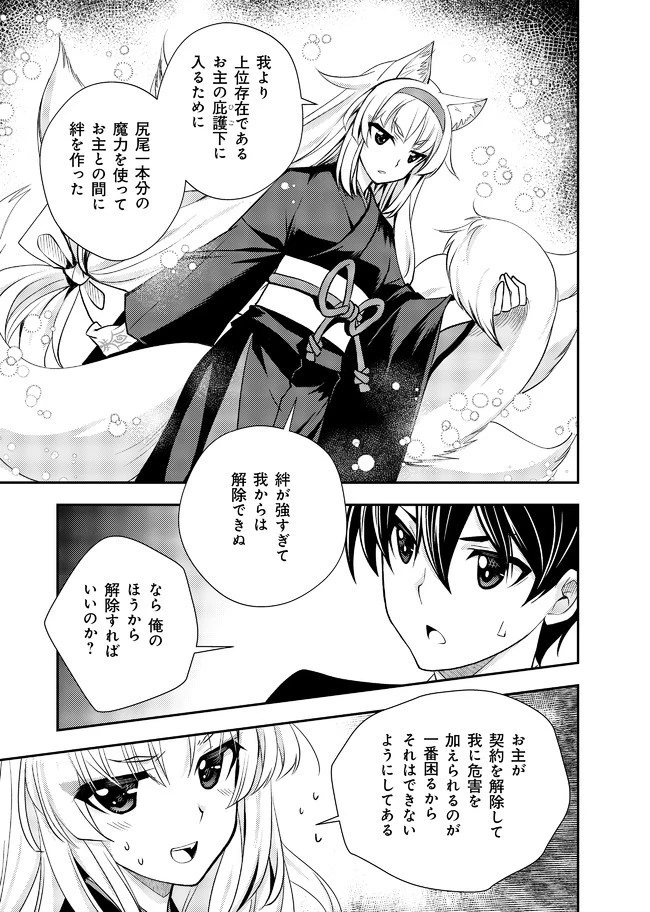 レベル1の最強賢者　～呪いで最下級魔法しか使えないけど、神の勘違いで無限の魔力を手に入れ最強に～ 第10話 - 9