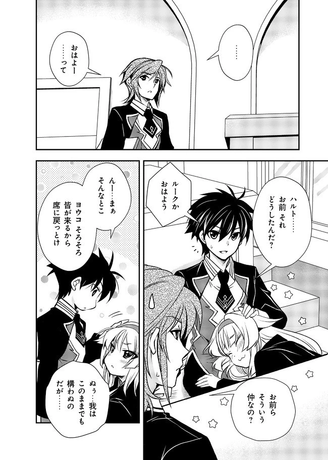 レベル1の最強賢者　～呪いで最下級魔法しか使えないけど、神の勘違いで無限の魔力を手に入れ最強に～ 第10話 - 12