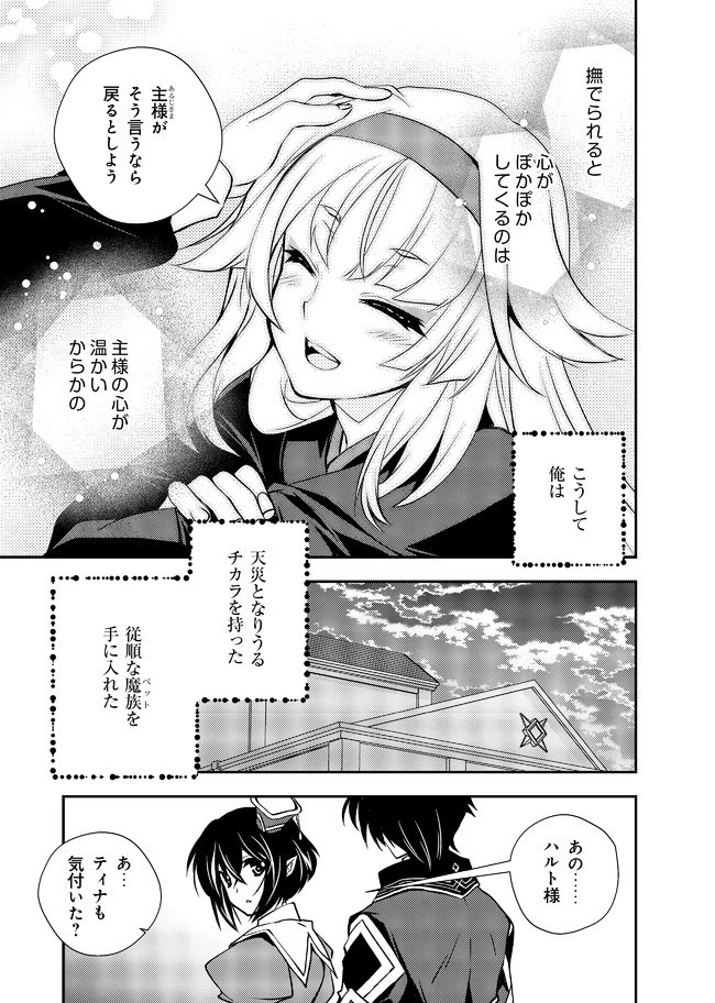 レベル1の最強賢者　～呪いで最下級魔法しか使えないけど、神の勘違いで無限の魔力を手に入れ最強に～ 第10話 - 13