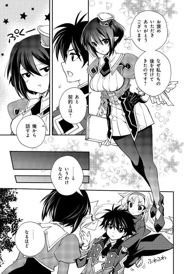 レベル1の最強賢者　～呪いで最下級魔法しか使えないけど、神の勘違いで無限の魔力を手に入れ最強に～ 第10話 - 15