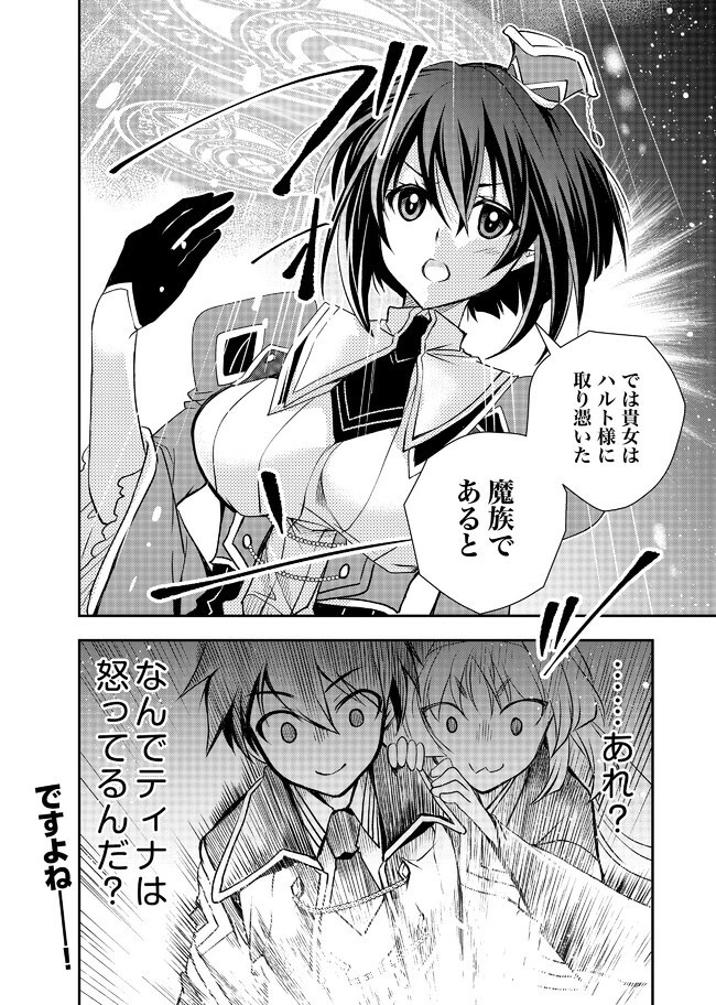 レベル1の最強賢者　～呪いで最下級魔法しか使えないけど、神の勘違いで無限の魔力を手に入れ最強に～ 第10話 - 16