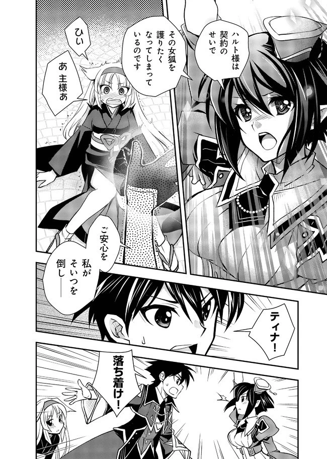 レベル1の最強賢者　～呪いで最下級魔法しか使えないけど、神の勘違いで無限の魔力を手に入れ最強に～ 第11話 - 3