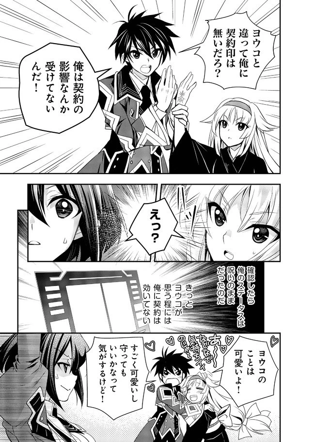 レベル1の最強賢者　～呪いで最下級魔法しか使えないけど、神の勘違いで無限の魔力を手に入れ最強に～ 第11話 - 4