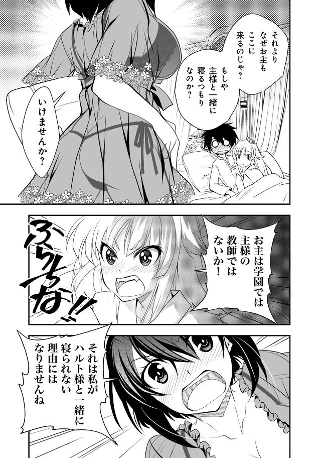 レベル1の最強賢者　～呪いで最下級魔法しか使えないけど、神の勘違いで無限の魔力を手に入れ最強に～ 第11話 - 12