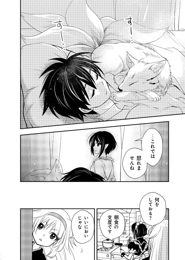 レベル1の最強賢者　～呪いで最下級魔法しか使えないけど、神の勘違いで無限の魔力を手に入れ最強に～ 第11話 - 15