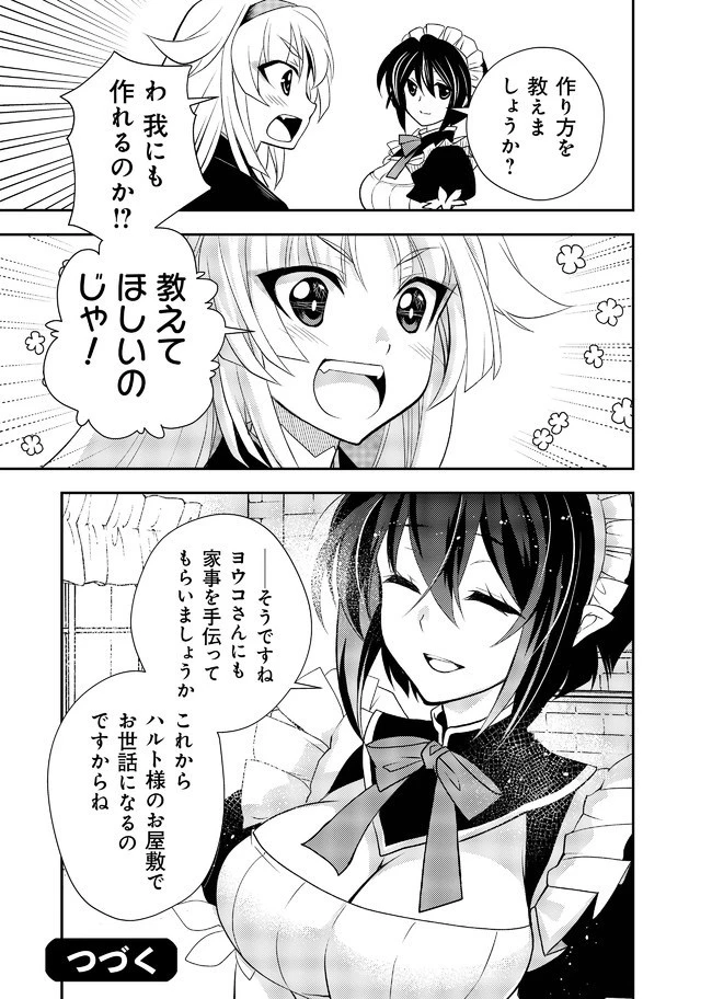 レベル1の最強賢者　～呪いで最下級魔法しか使えないけど、神の勘違いで無限の魔力を手に入れ最強に～ 第11話 - 18