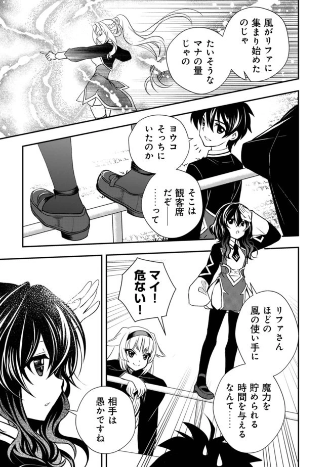 レベル1の最強賢者　～呪いで最下級魔法しか使えないけど、神の勘違いで無限の魔力を手に入れ最強に～ 第13話 - 6