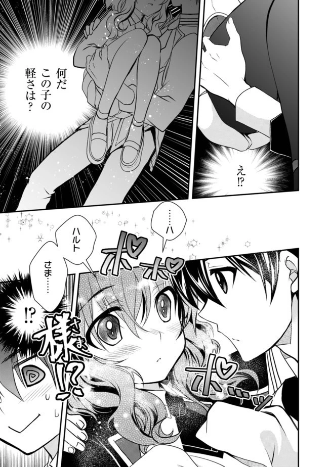 レベル1の最強賢者　～呪いで最下級魔法しか使えないけど、神の勘違いで無限の魔力を手に入れ最強に～ 第13話 - 8