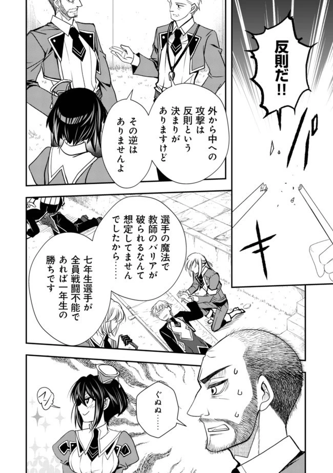 レベル1の最強賢者　～呪いで最下級魔法しか使えないけど、神の勘違いで無限の魔力を手に入れ最強に～ 第13話 - 17