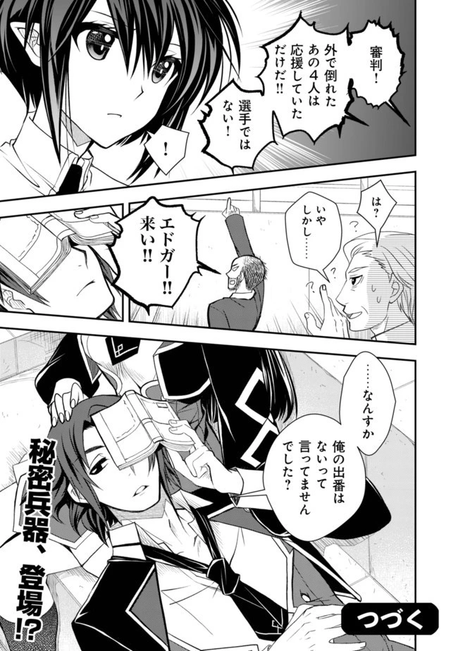 レベル1の最強賢者　～呪いで最下級魔法しか使えないけど、神の勘違いで無限の魔力を手に入れ最強に～ 第13話 - 18