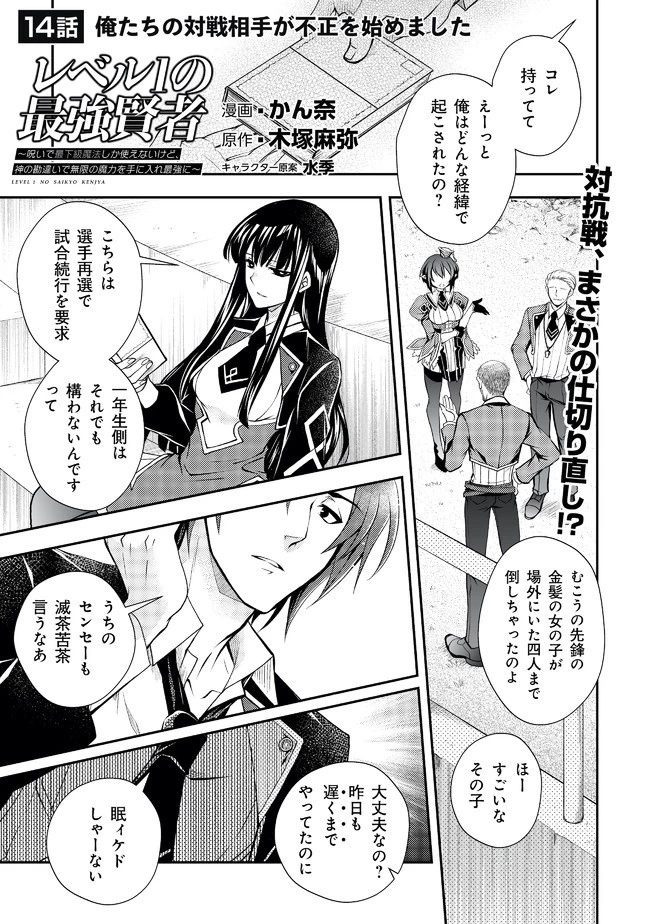 レベル1の最強賢者　～呪いで最下級魔法しか使えないけど、神の勘違いで無限の魔力を手に入れ最強に～ 第14話 - 2