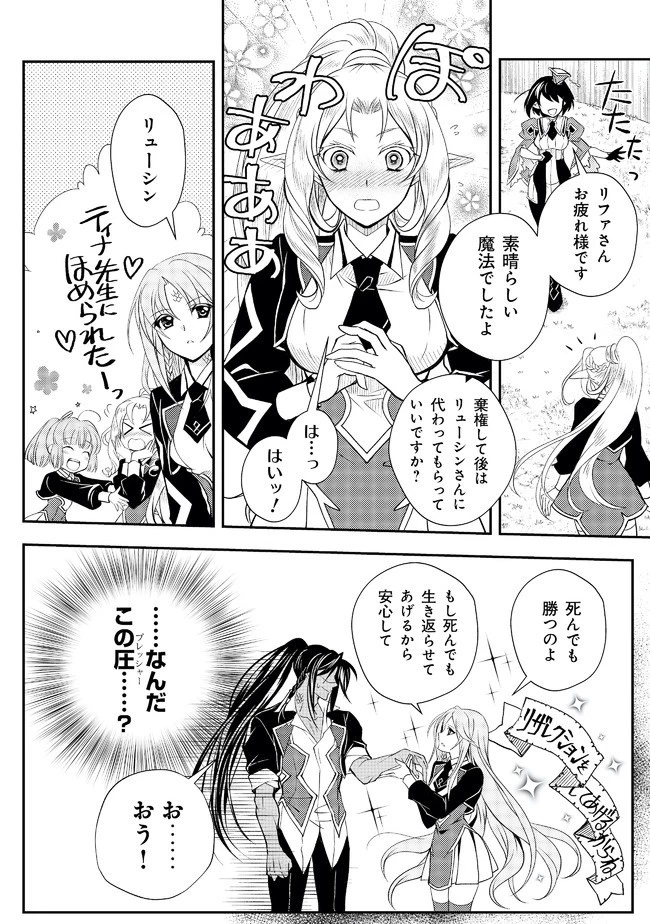 レベル1の最強賢者　～呪いで最下級魔法しか使えないけど、神の勘違いで無限の魔力を手に入れ最強に～ 第14話 - 3