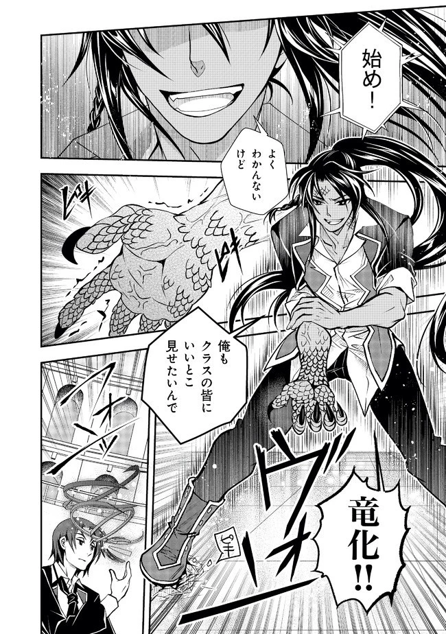 レベル1の最強賢者　～呪いで最下級魔法しか使えないけど、神の勘違いで無限の魔力を手に入れ最強に～ 第14話 - 7