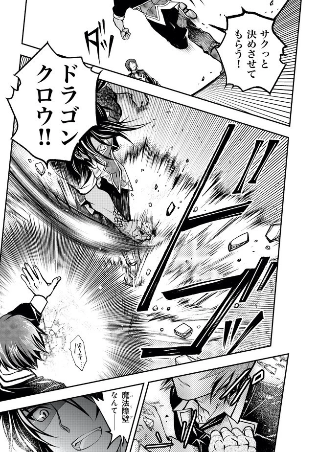 レベル1の最強賢者　～呪いで最下級魔法しか使えないけど、神の勘違いで無限の魔力を手に入れ最強に～ 第14話 - 8