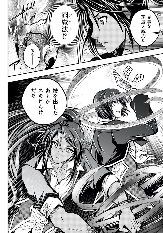 レベル1の最強賢者　～呪いで最下級魔法しか使えないけど、神の勘違いで無限の魔力を手に入れ最強に～ 第14話 - 9