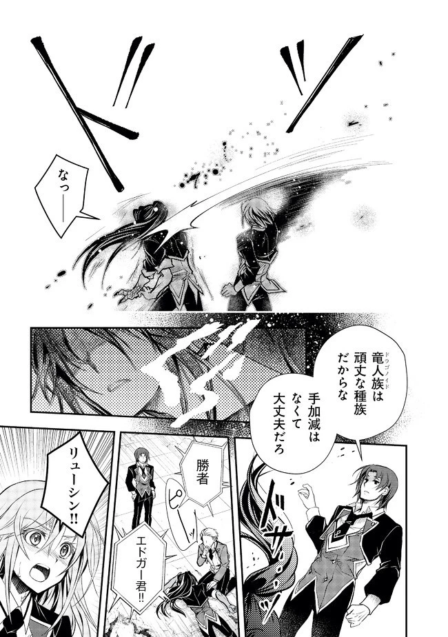 レベル1の最強賢者　～呪いで最下級魔法しか使えないけど、神の勘違いで無限の魔力を手に入れ最強に～ 第14話 - 10