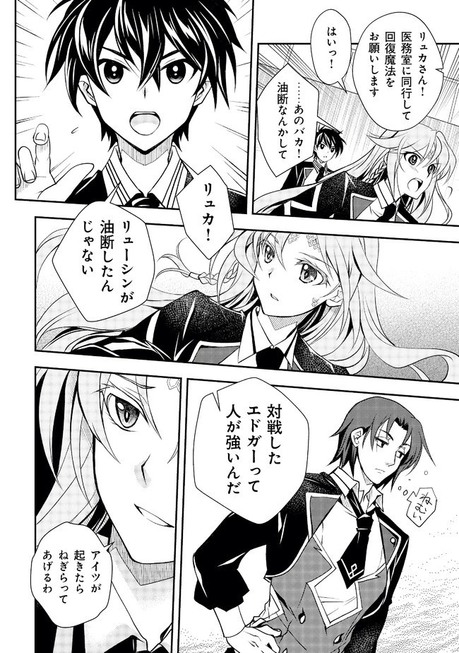 レベル1の最強賢者　～呪いで最下級魔法しか使えないけど、神の勘違いで無限の魔力を手に入れ最強に～ 第14話 - 11