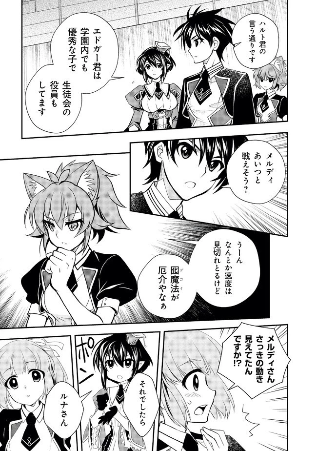 レベル1の最強賢者　～呪いで最下級魔法しか使えないけど、神の勘違いで無限の魔力を手に入れ最強に～ 第14話 - 12