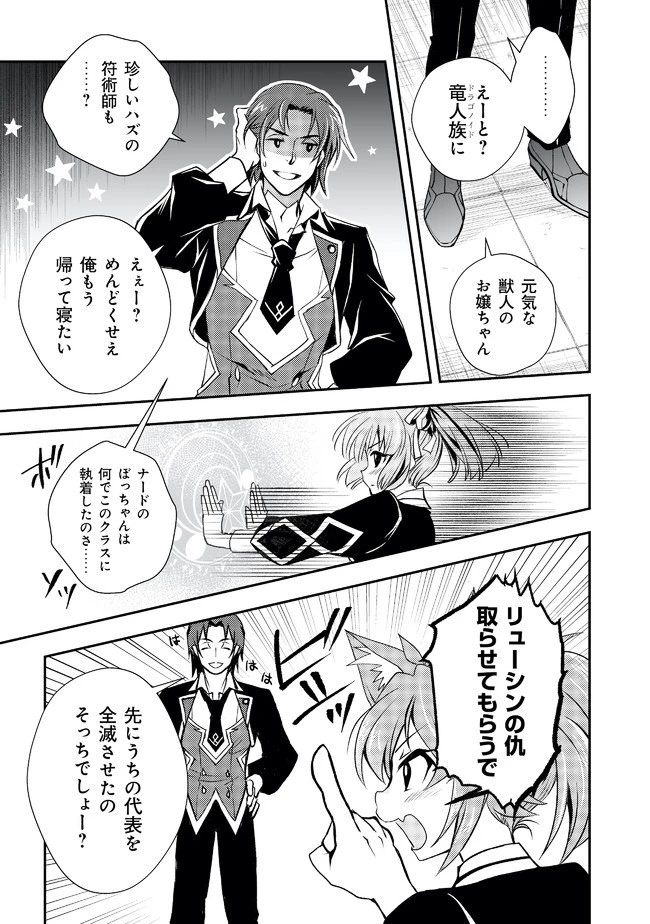 レベル1の最強賢者　～呪いで最下級魔法しか使えないけど、神の勘違いで無限の魔力を手に入れ最強に～ 第14話 - 16