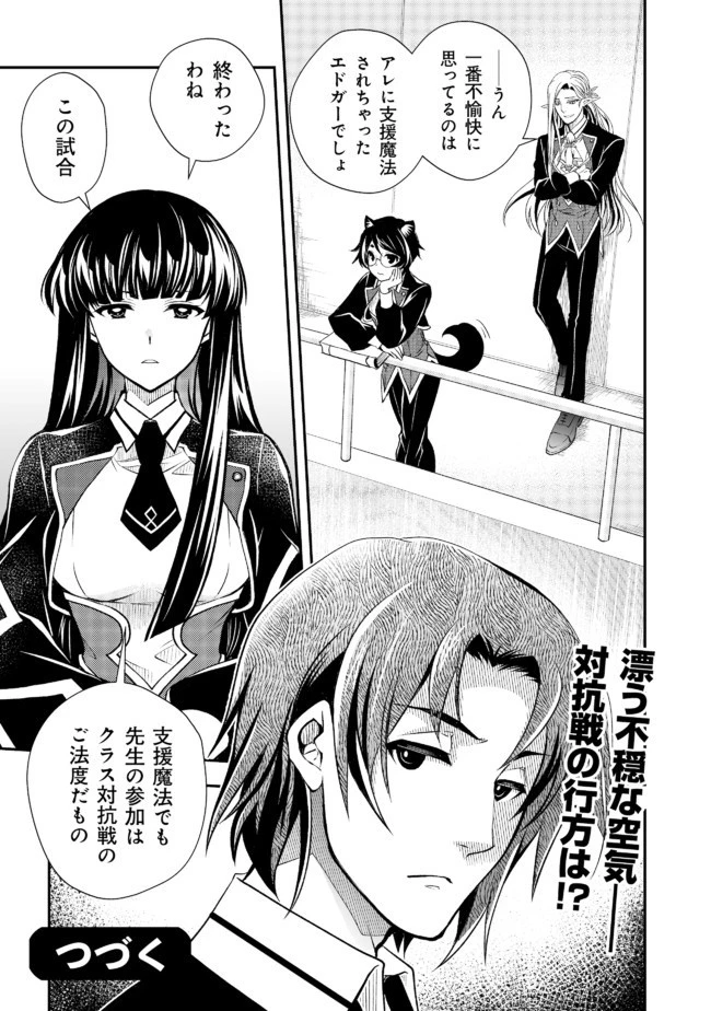 レベル1の最強賢者　～呪いで最下級魔法しか使えないけど、神の勘違いで無限の魔力を手に入れ最強に～ 第14話 - 18