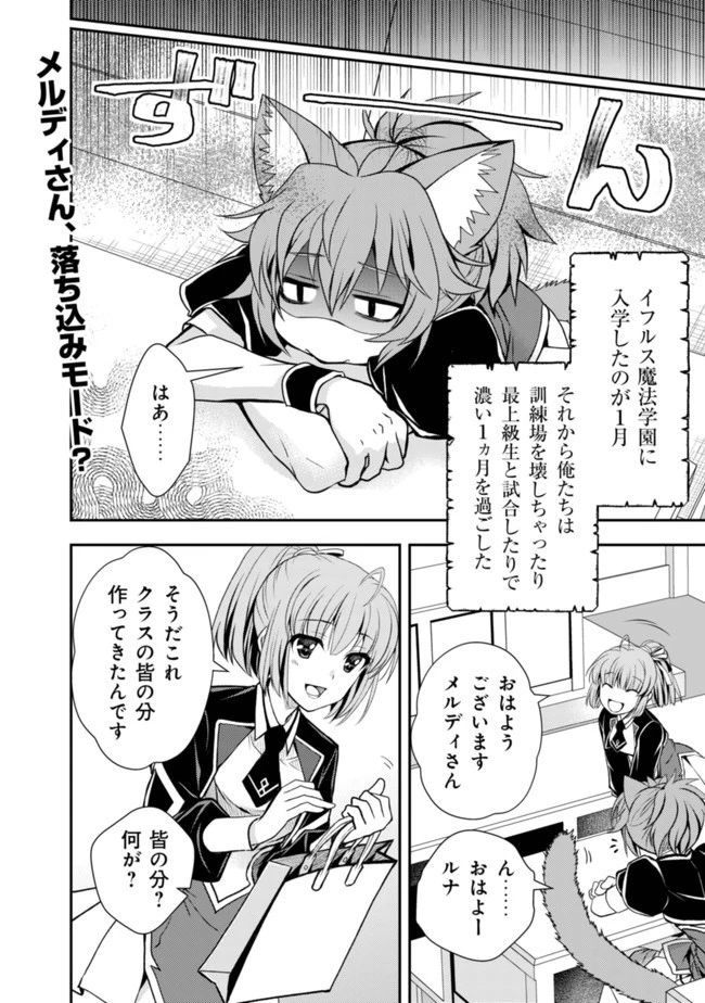 レベル1の最強賢者　～呪いで最下級魔法しか使えないけど、神の勘違いで無限の魔力を手に入れ最強に～ 第16話 - 3