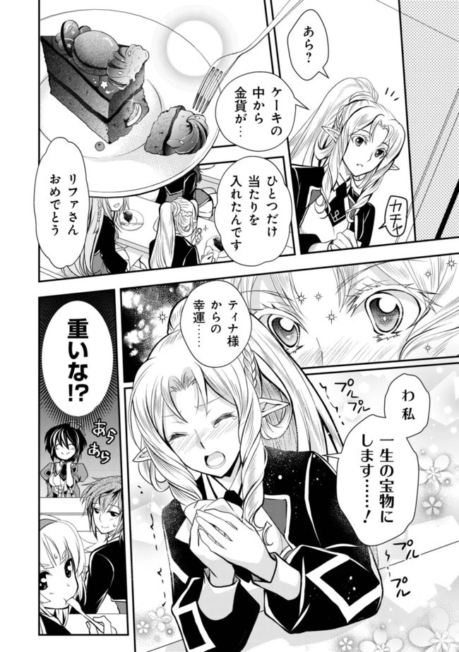 レベル1の最強賢者　～呪いで最下級魔法しか使えないけど、神の勘違いで無限の魔力を手に入れ最強に～ 第16話 - 11