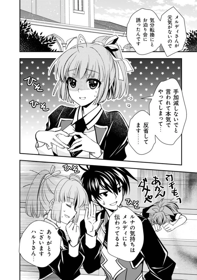 レベル1の最強賢者　～呪いで最下級魔法しか使えないけど、神の勘違いで無限の魔力を手に入れ最強に～ 第17話 - 5