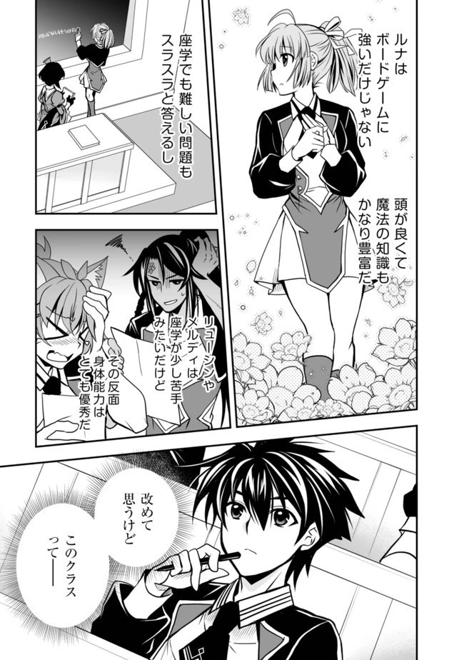 レベル1の最強賢者　～呪いで最下級魔法しか使えないけど、神の勘違いで無限の魔力を手に入れ最強に～ 第17話 - 6