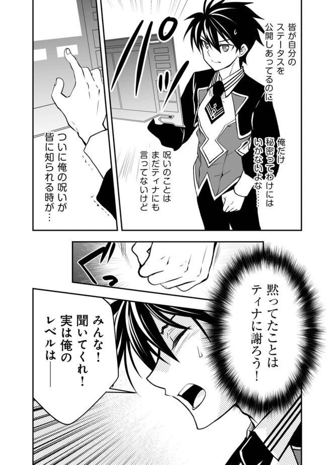 レベル1の最強賢者　～呪いで最下級魔法しか使えないけど、神の勘違いで無限の魔力を手に入れ最強に～ 第17話 - 15