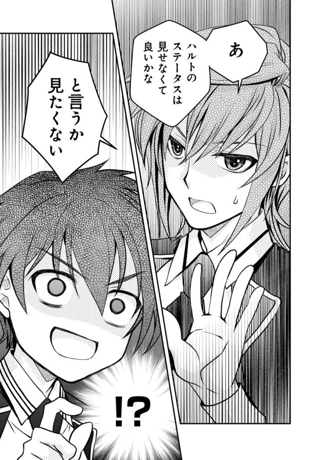 レベル1の最強賢者　～呪いで最下級魔法しか使えないけど、神の勘違いで無限の魔力を手に入れ最強に～ 第17話 - 16