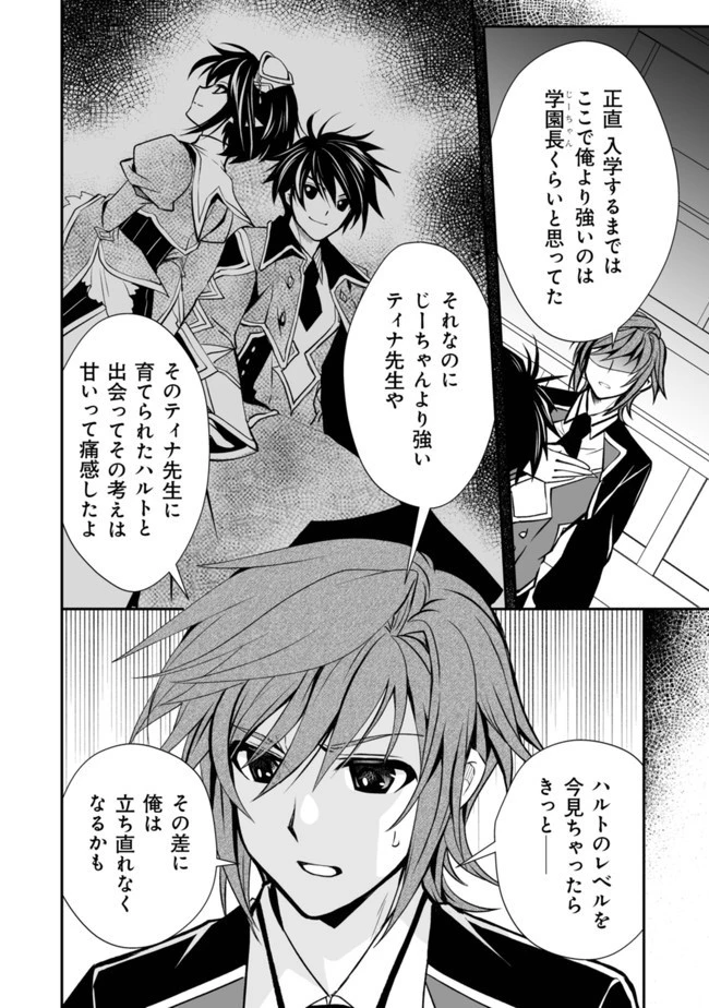 レベル1の最強賢者　～呪いで最下級魔法しか使えないけど、神の勘違いで無限の魔力を手に入れ最強に～ 第17話 - 17