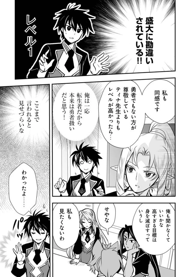 レベル1の最強賢者　～呪いで最下級魔法しか使えないけど、神の勘違いで無限の魔力を手に入れ最強に～ 第17話 - 18