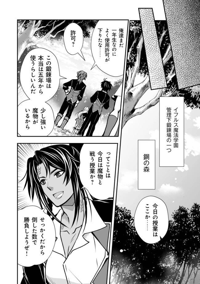 レベル1の最強賢者　～呪いで最下級魔法しか使えないけど、神の勘違いで無限の魔力を手に入れ最強に～ 第17話 - 19