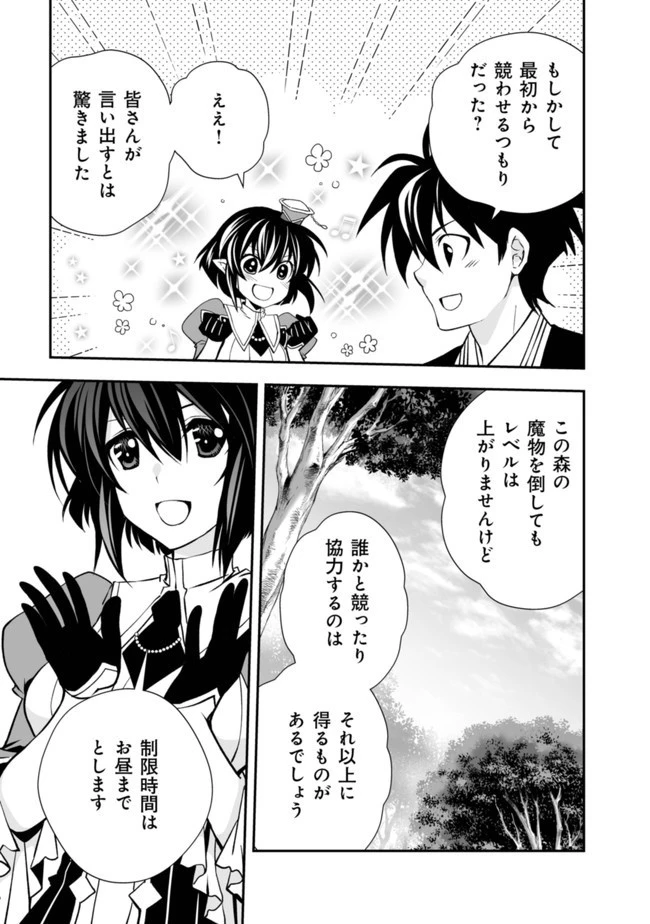 レベル1の最強賢者　～呪いで最下級魔法しか使えないけど、神の勘違いで無限の魔力を手に入れ最強に～ 第17話 - 24