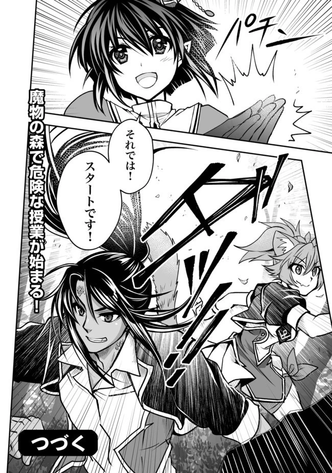 レベル1の最強賢者　～呪いで最下級魔法しか使えないけど、神の勘違いで無限の魔力を手に入れ最強に～ 第17話 - 25