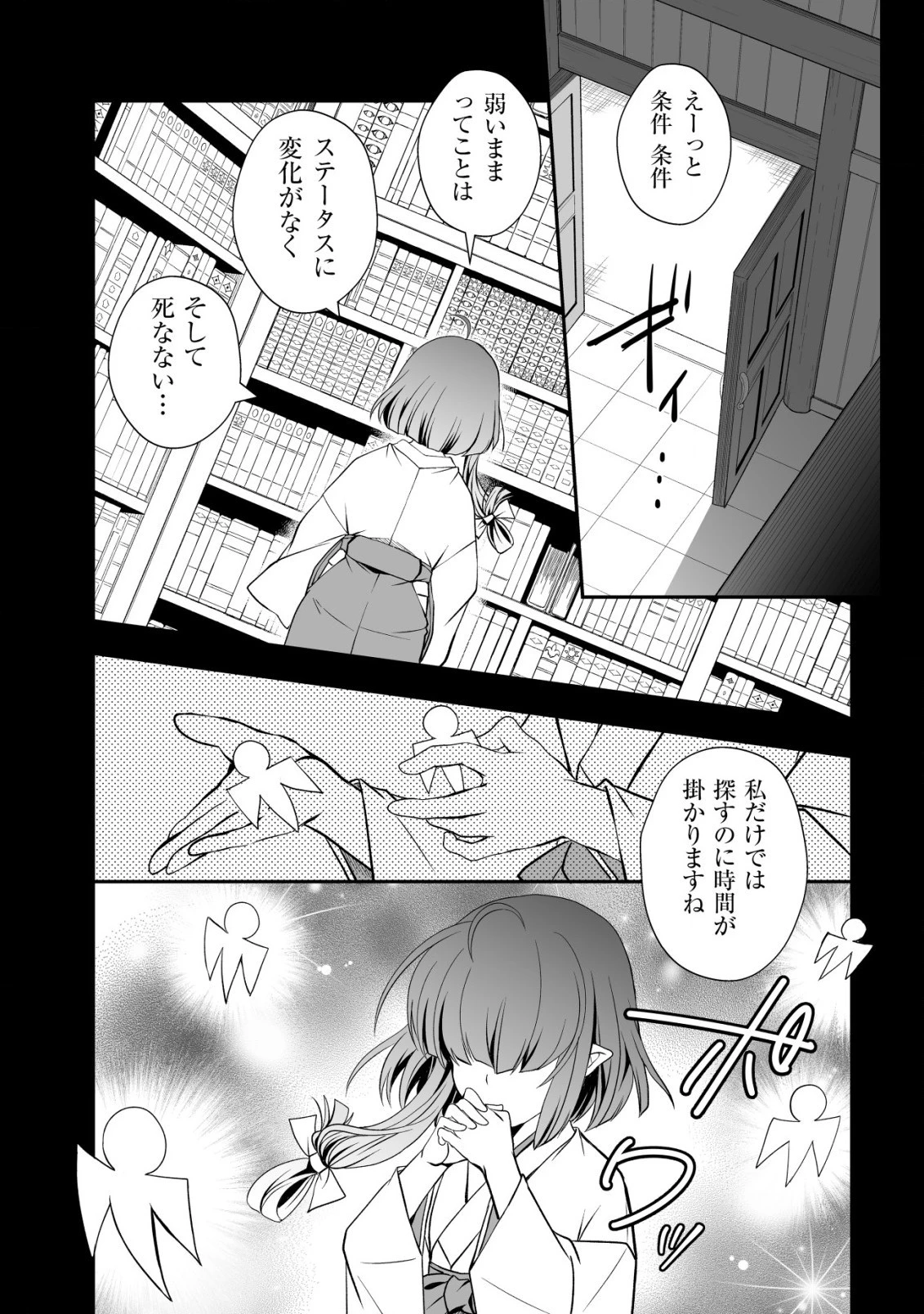 レベル1の最強賢者　～呪いで最下級魔法しか使えないけど、神の勘違いで無限の魔力を手に入れ最強に～ 第19話 - 4